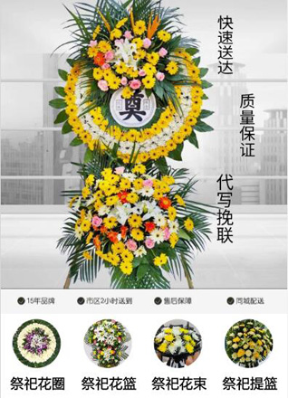 山东青岛即墨市蓝村镇东时于庄村花圈代送